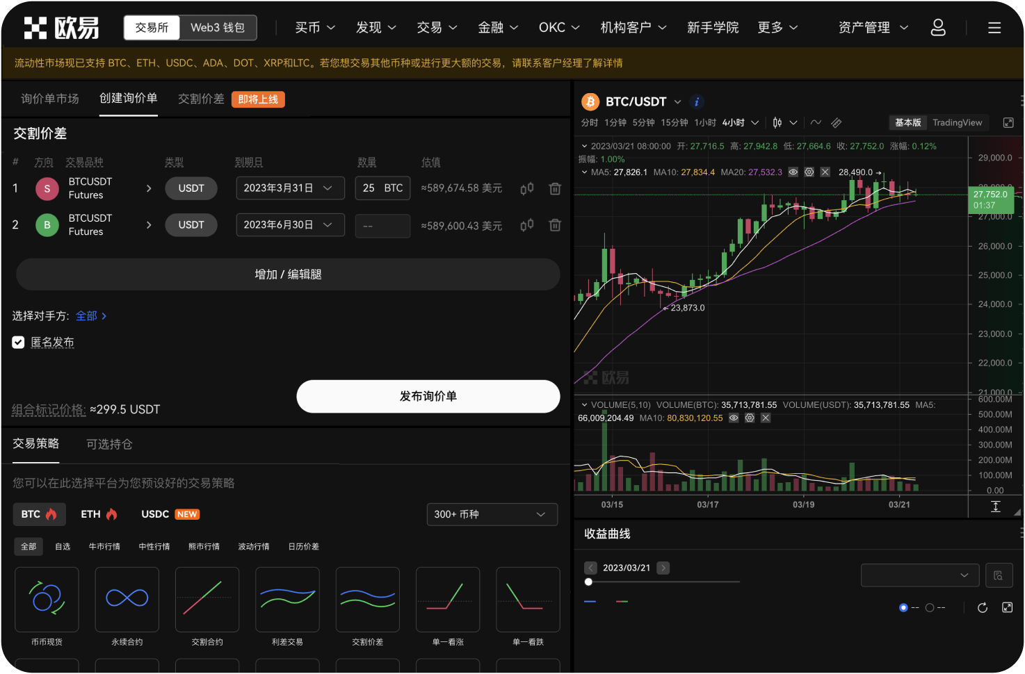 OK交易所2024年的发展重点是什么